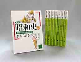 水木しげる 昭和史 コミック 全8巻 完結セット | 水木しげる |本